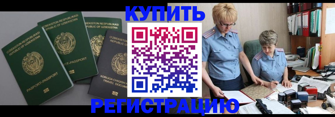 прописка иностранных граждан в Татарске