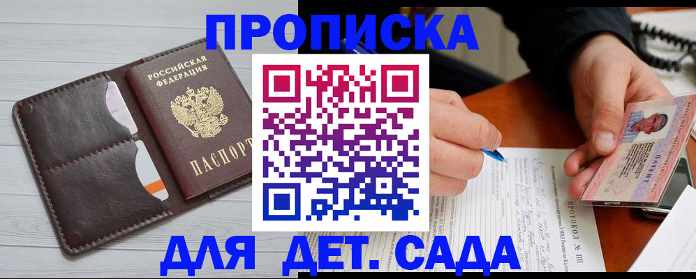 временная прописка в Татарске